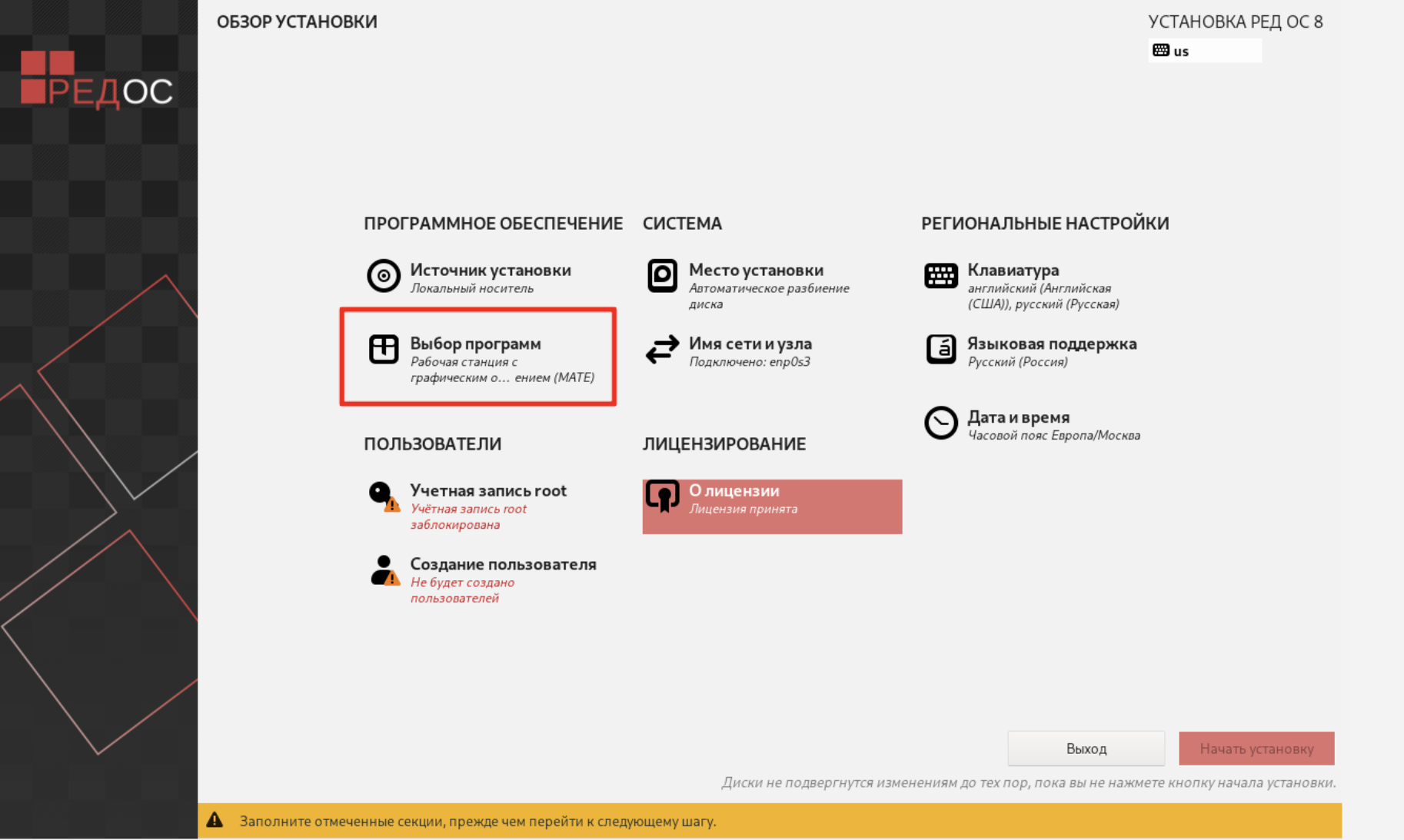 Установка РЕДОС