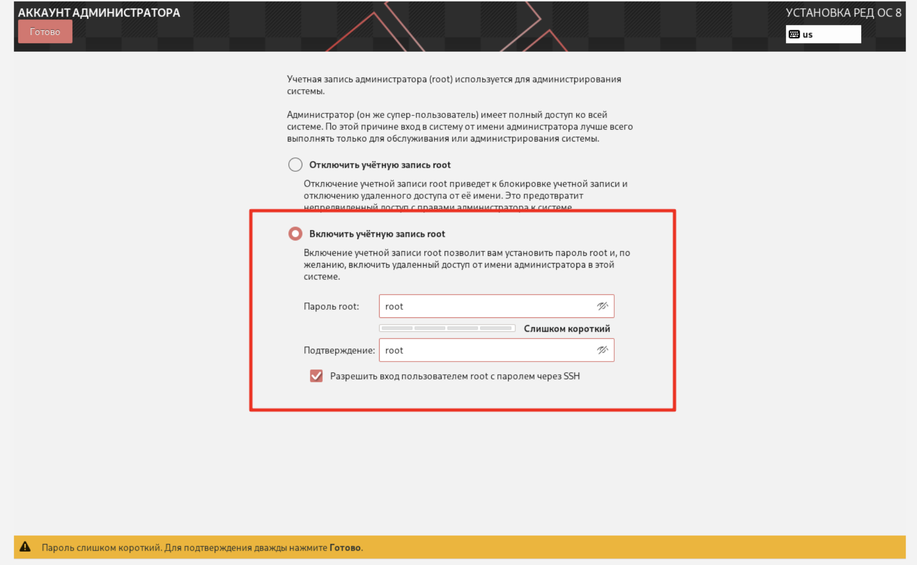 Разрешение подключения по SSH