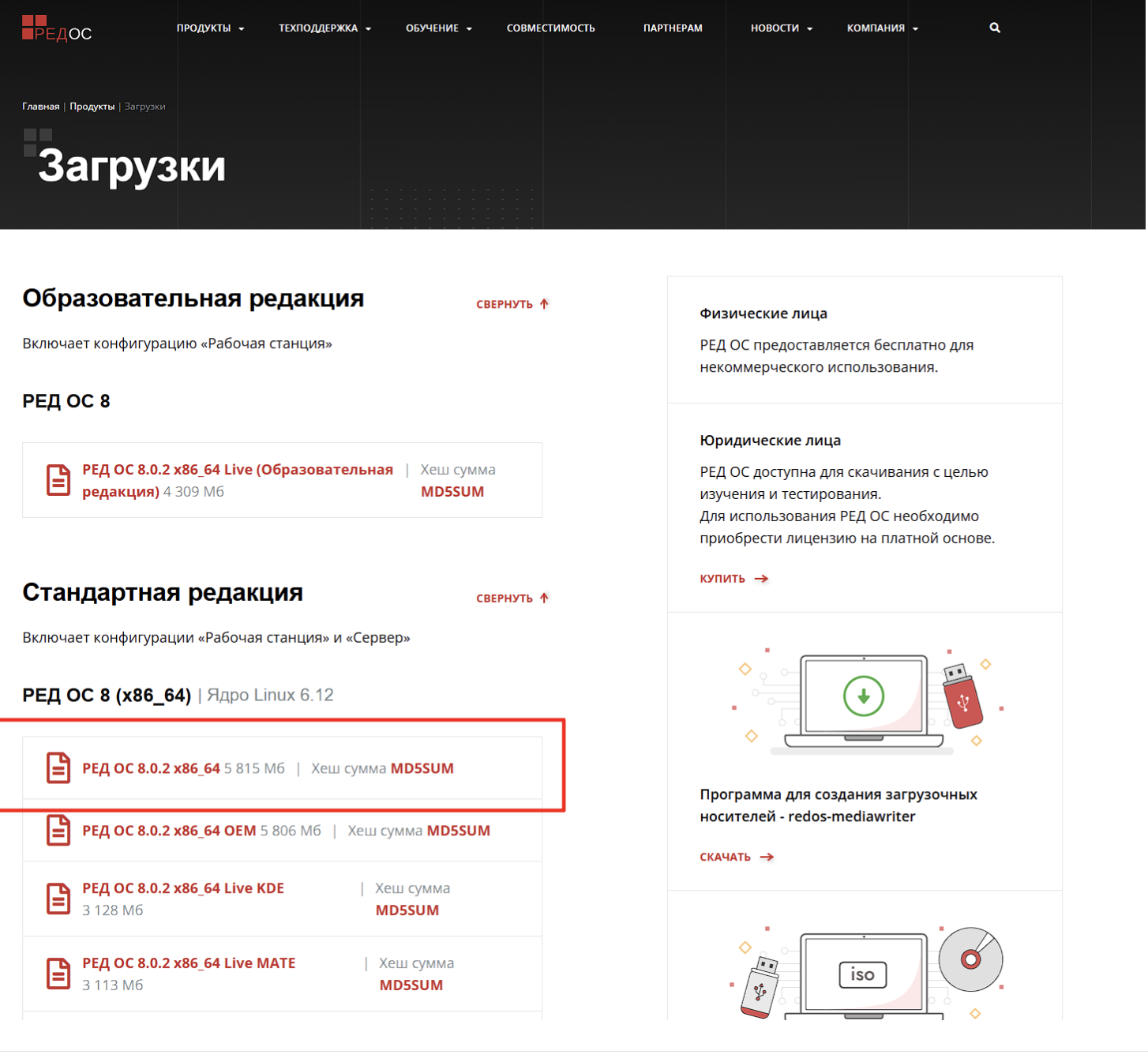 Установка ОС