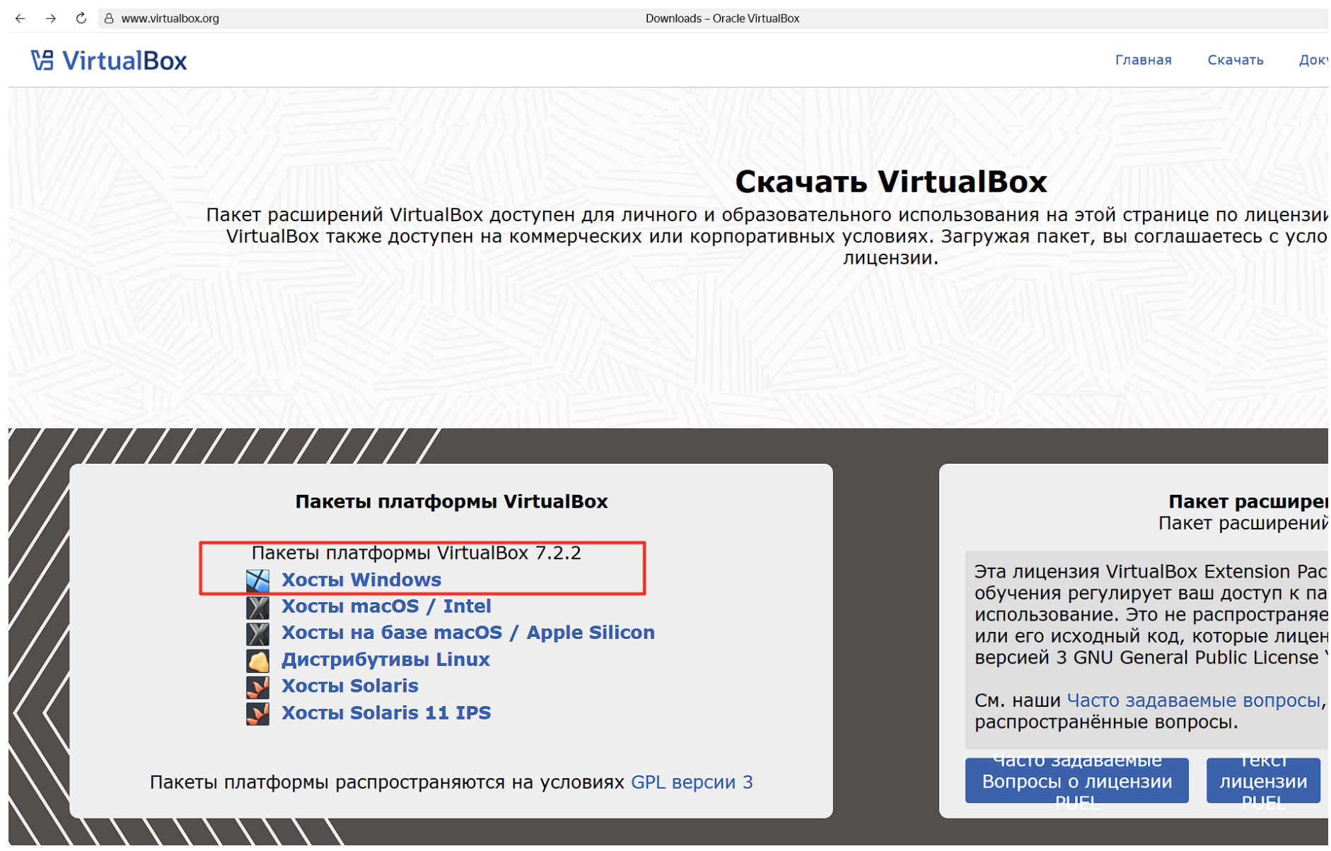 Установка Oracle VirtualBox