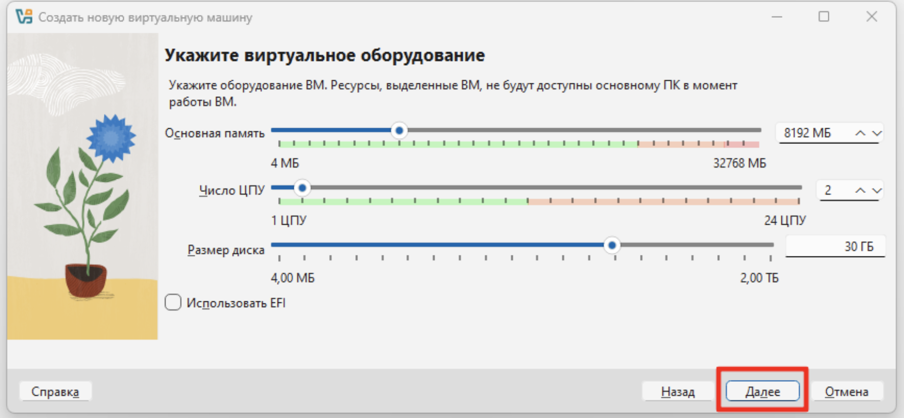 Подготовка виртуальной машины