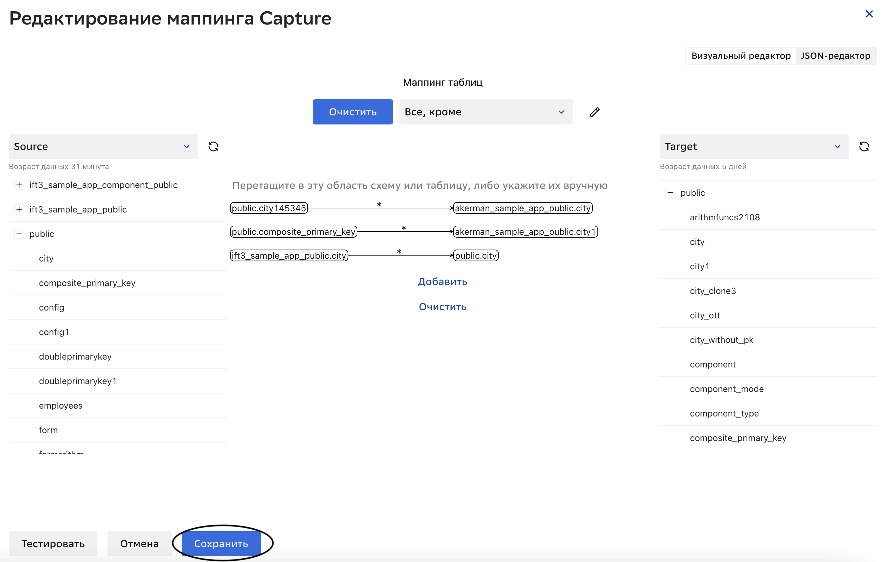 Графы репликации, Редактирование маппинга