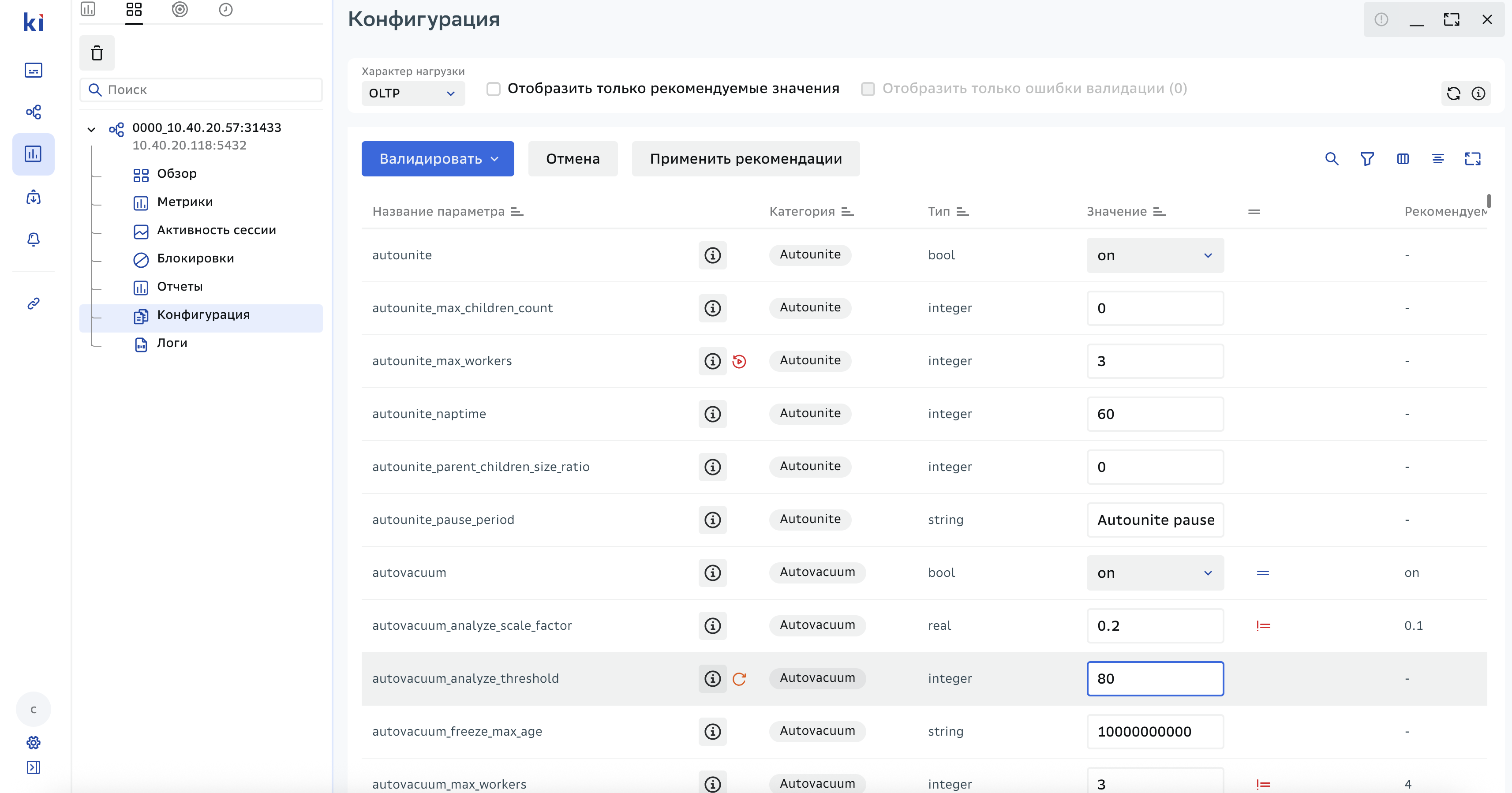 Конфигурирование параметров СУБД