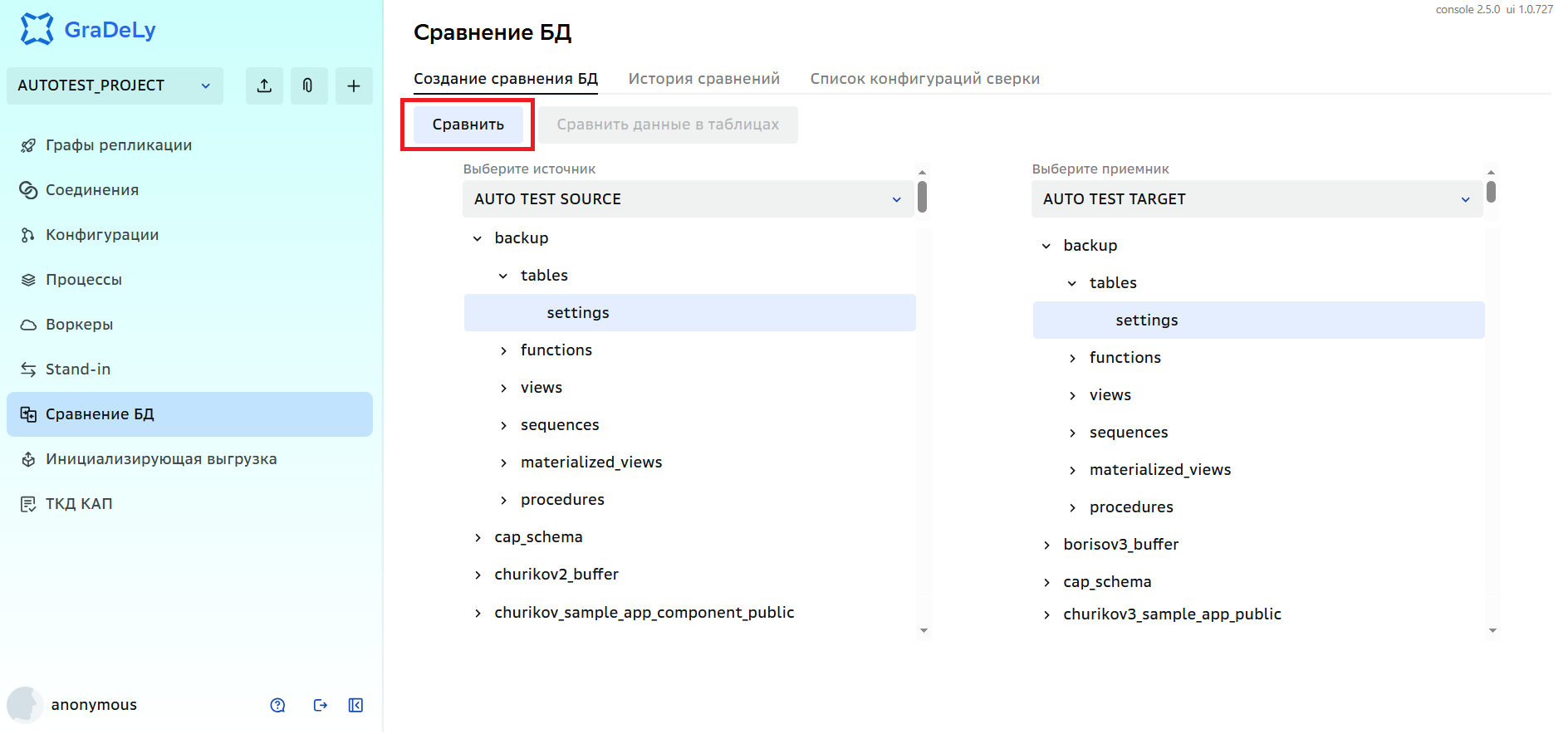 Сравнение БД, Создание сравнения БД