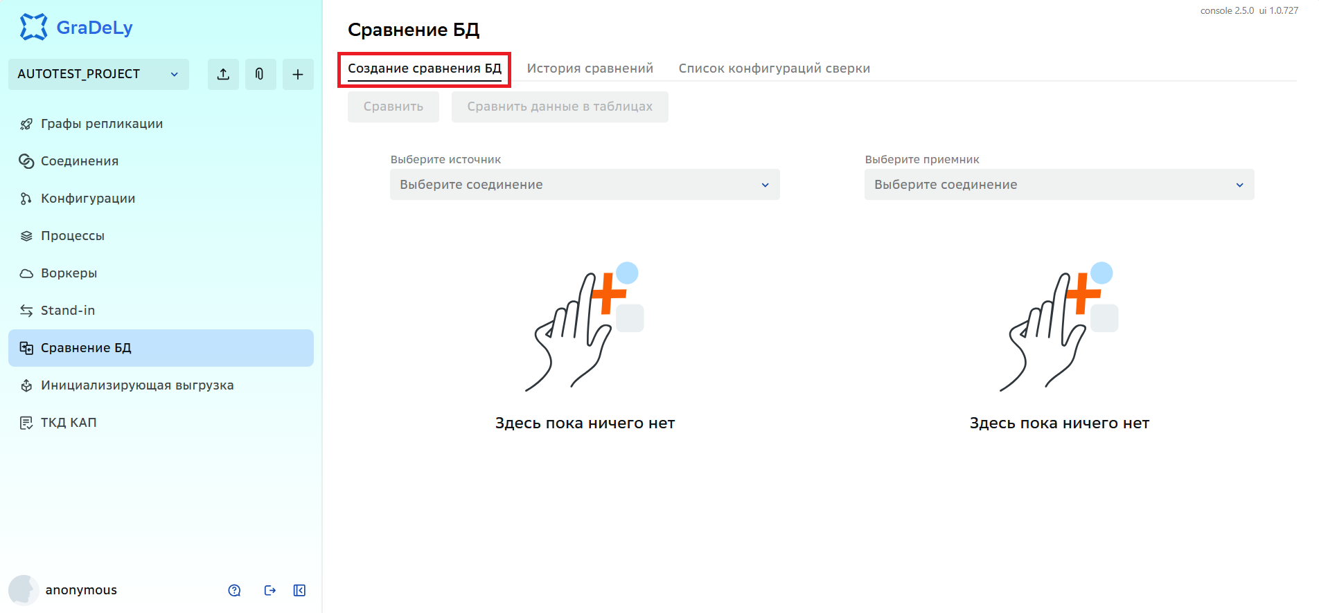 Сравнение БД, Создание сравнения БД
