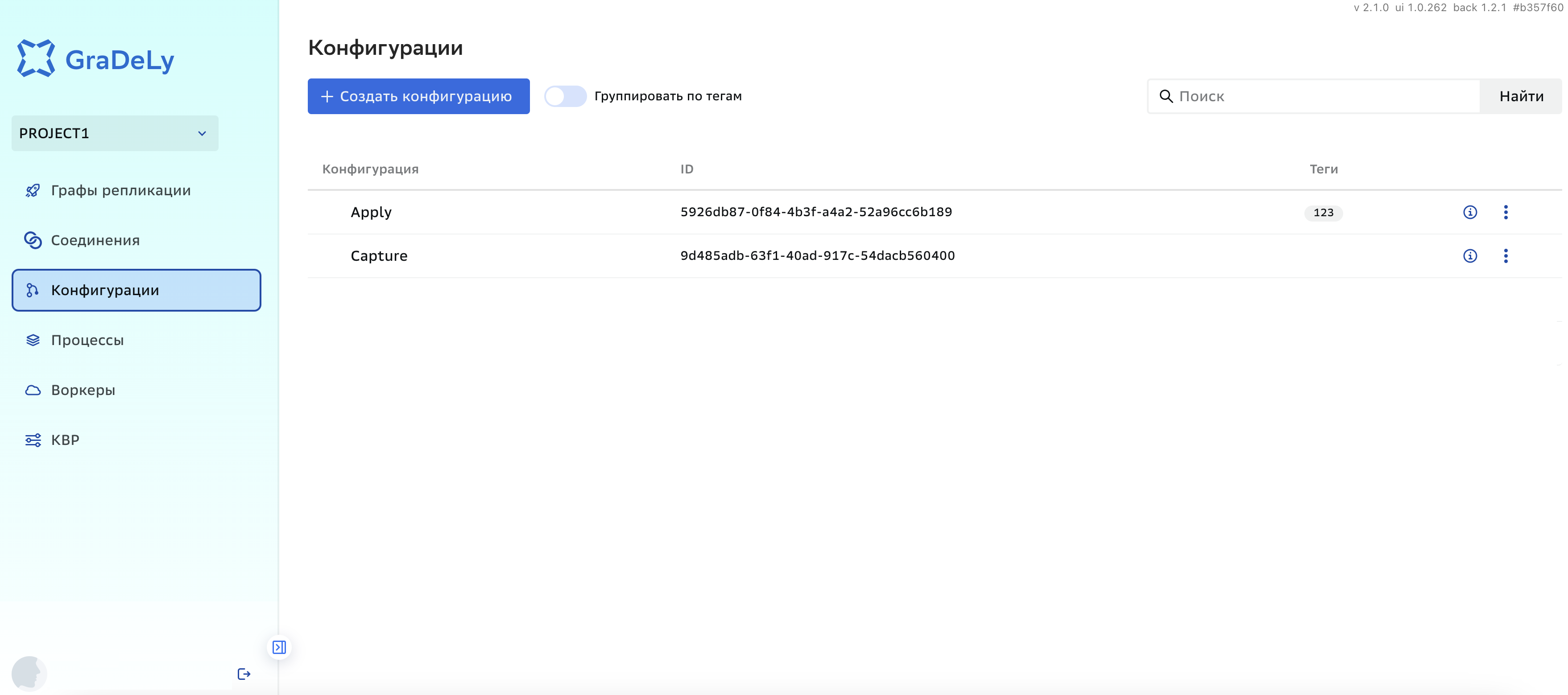 Конфигурации, Просмотр раздела
