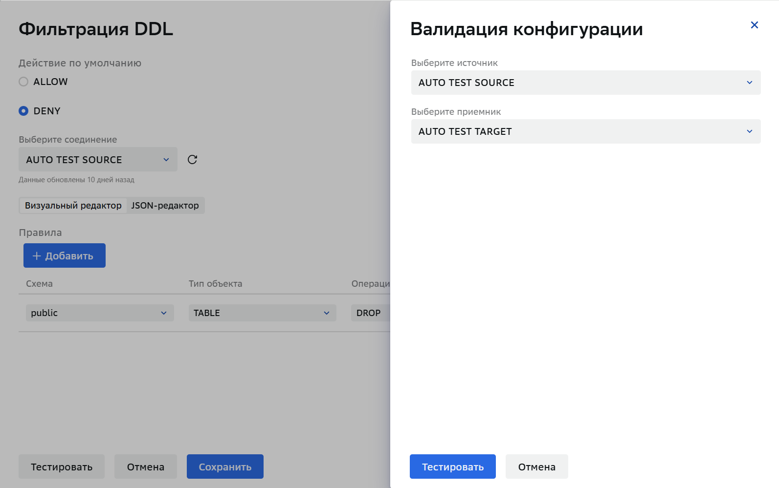 config_ddl_edit_validation.png