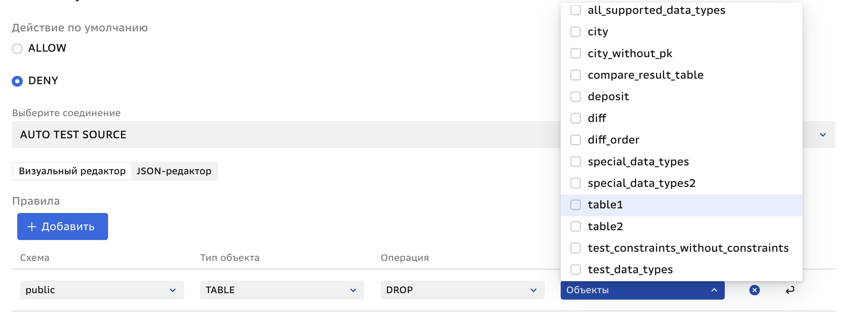 config_ddl_object.png