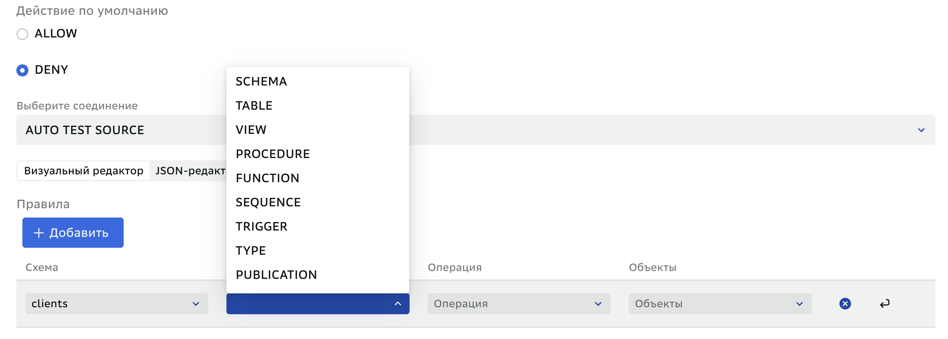 config_ddl_type_object.png