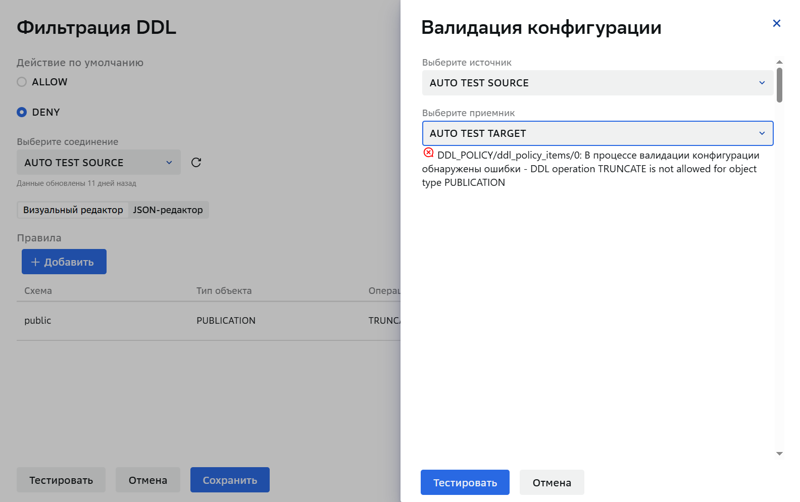 config_ddl_validation_error.png