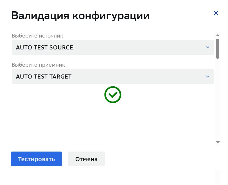 config_ddl_validation_test.png