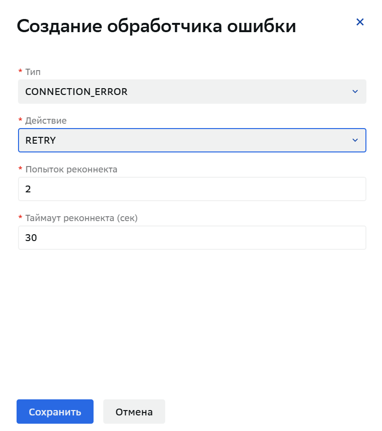 Графы репликации, Обработчик ошибок