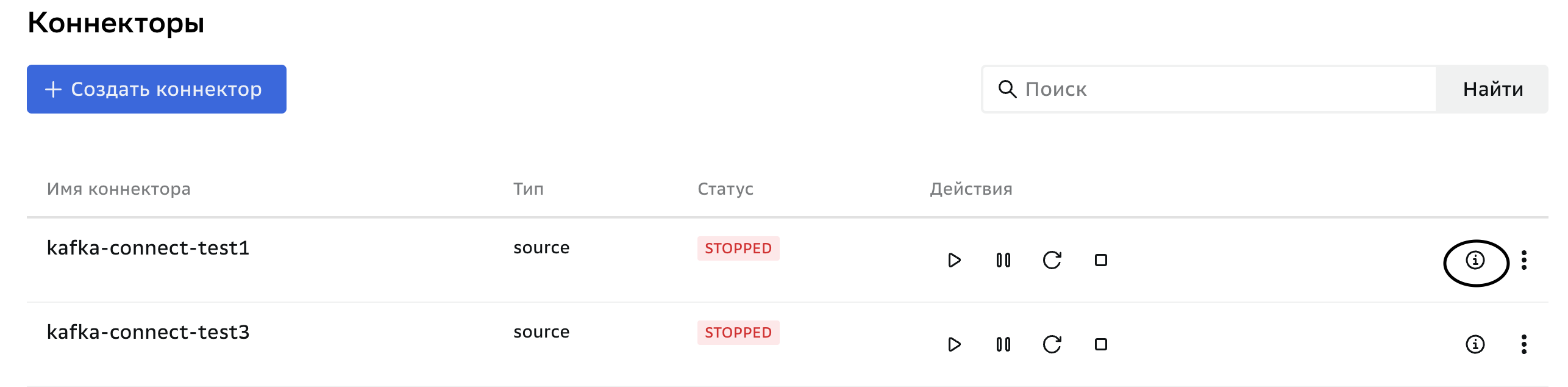 Коннектор, Редактирование свойств соединения