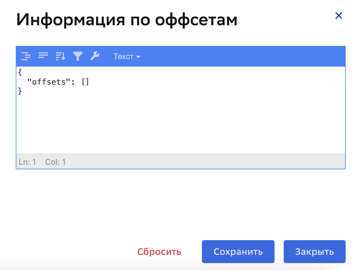 Коннектор, Сброс оффсетов Коннектора