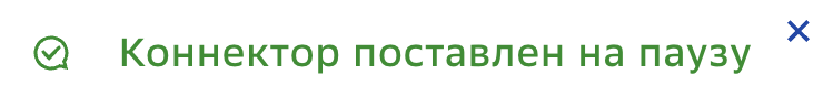 Коннектор, Пауза