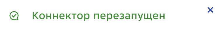 Коннектор, Рестарт