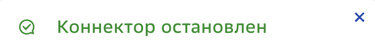 Коннектор, Стоп