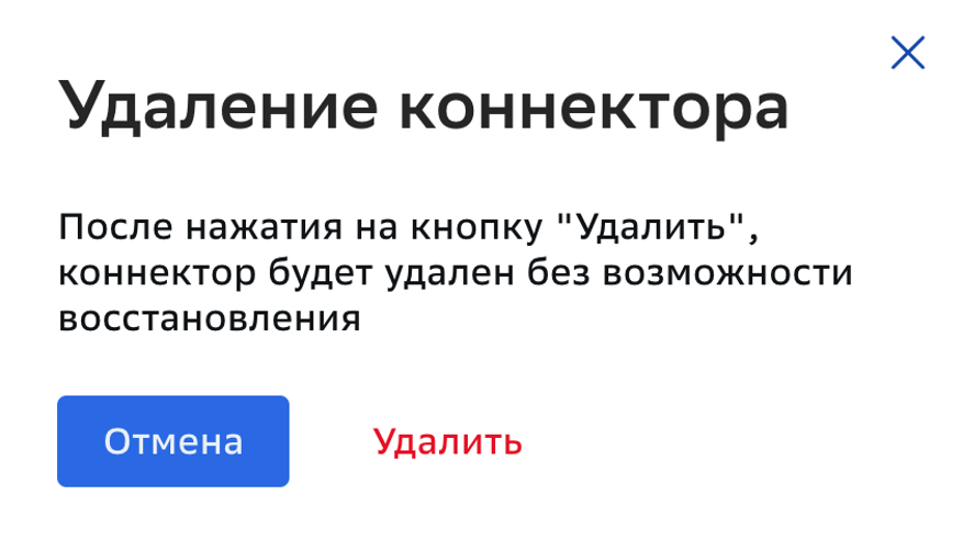 Коннектор, Удаление соединения
