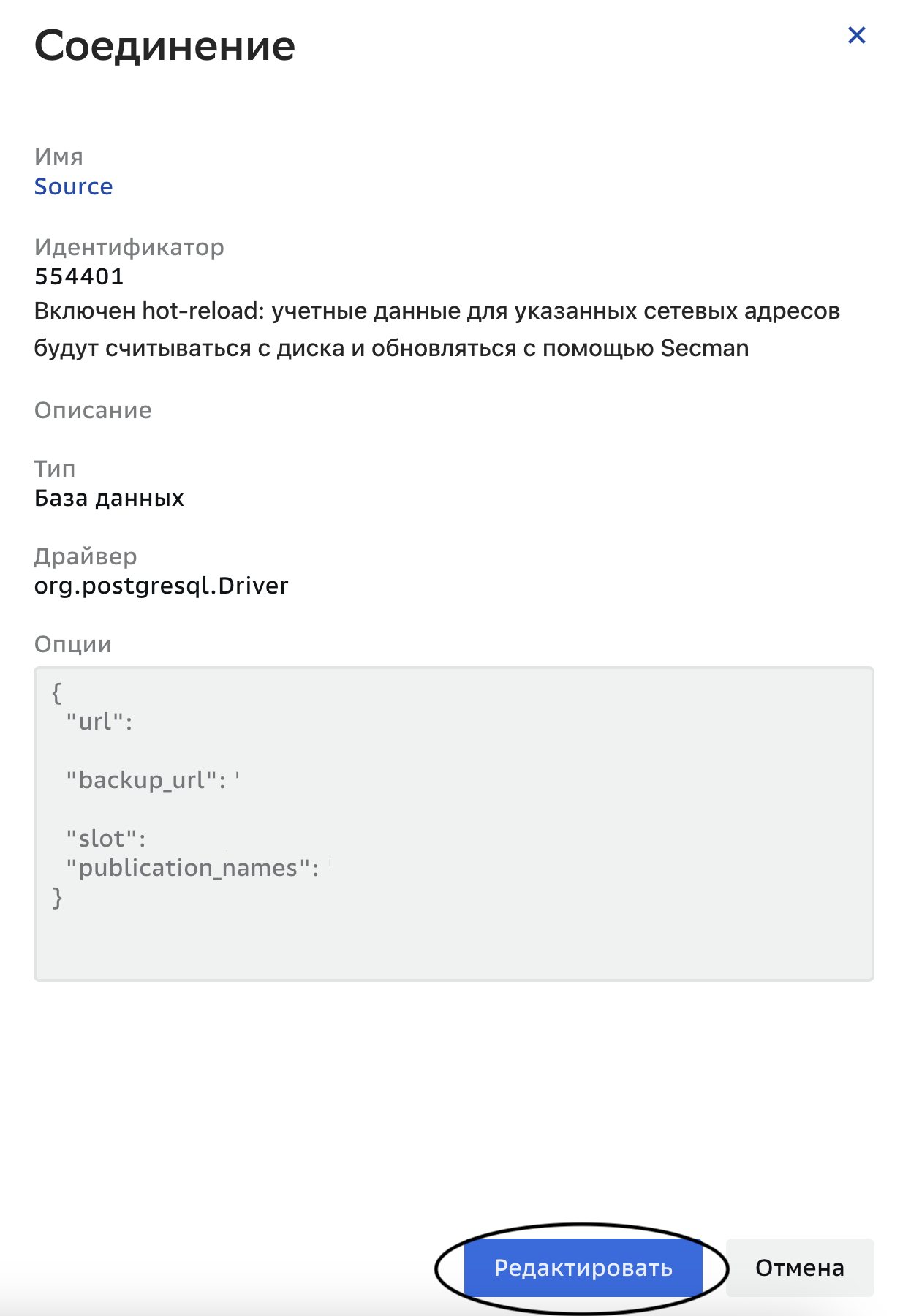 Соединения, Редактирование соединения
