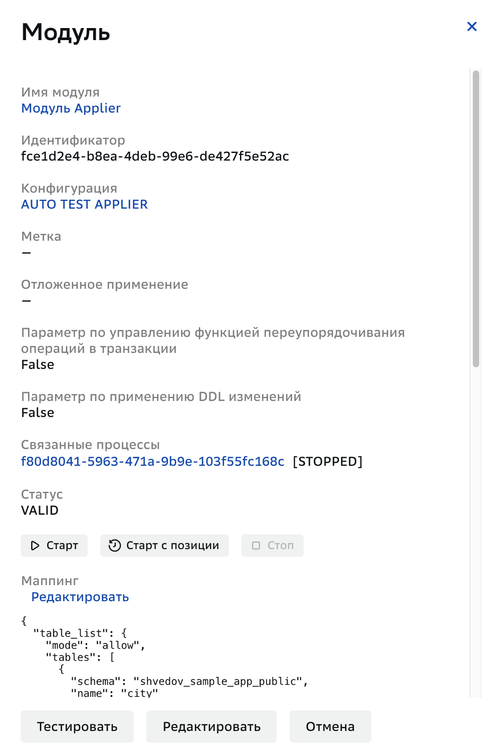 Соединения, Редактирование модуля