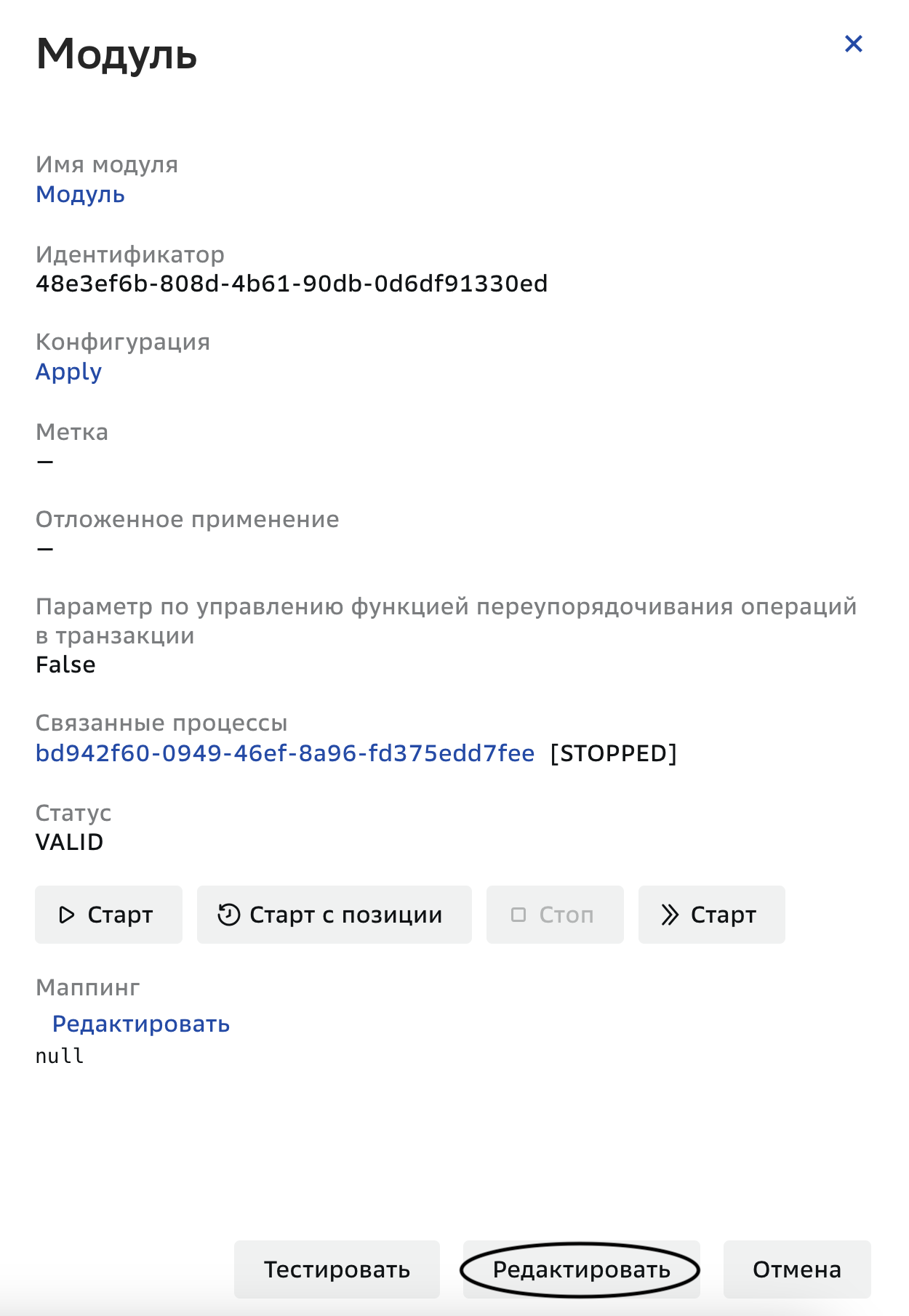 Соединения, Редактирование модуля