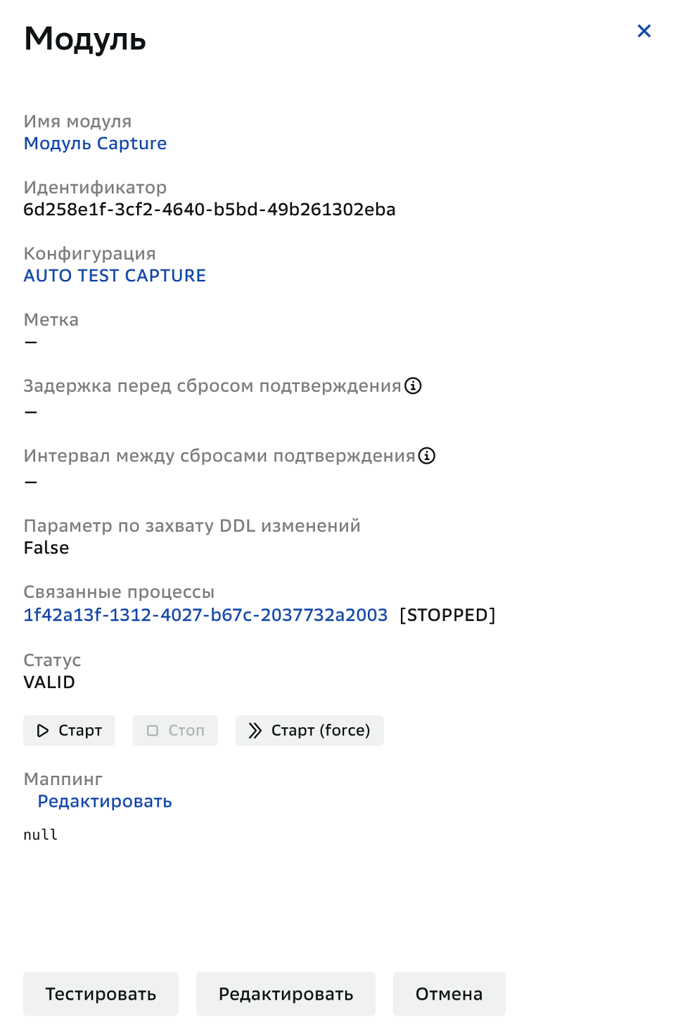 Соединения, Редактирование модуля