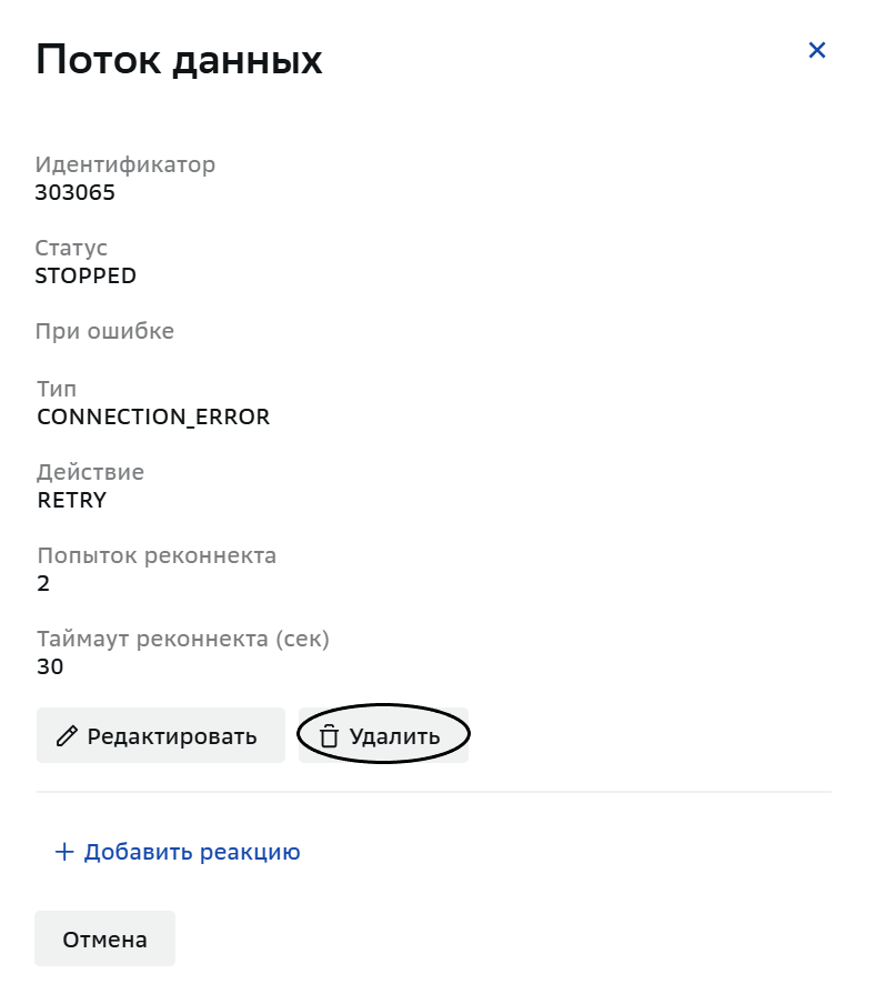 Графы репликации, Обработчик ошибок