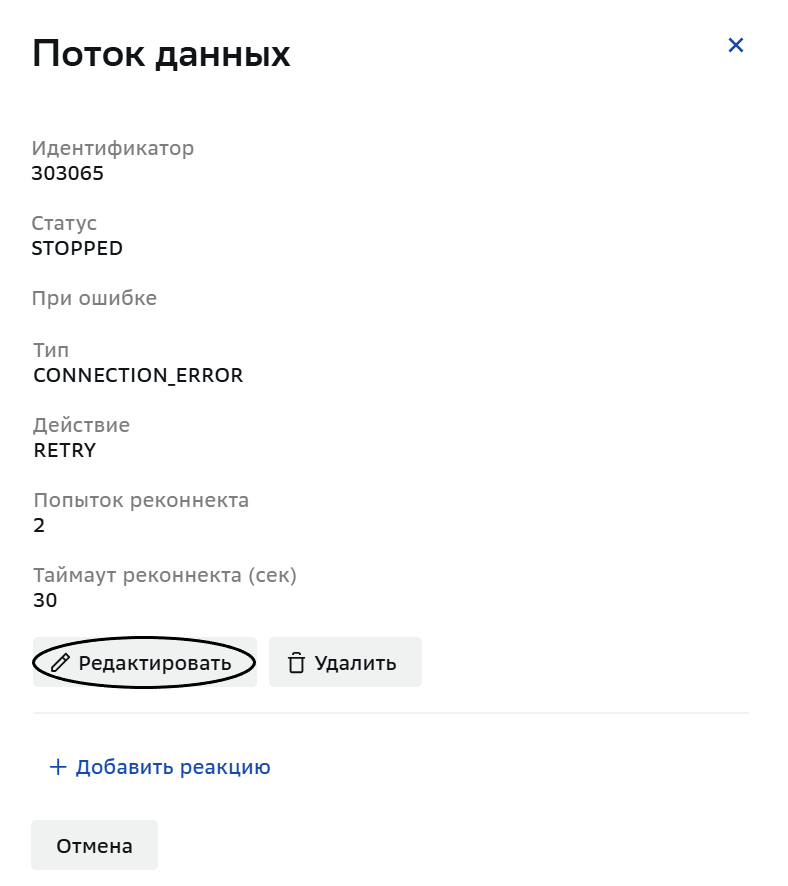 Графы репликации, Обработчик ошибок