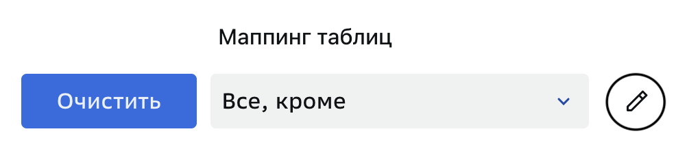 Графы репликации, Редактирование маппинга