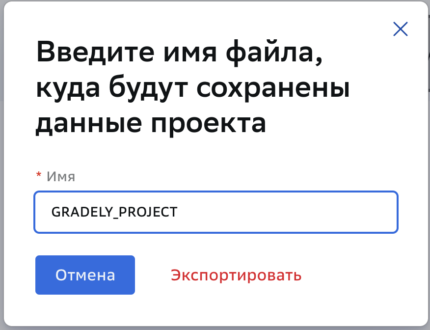 Экспорт