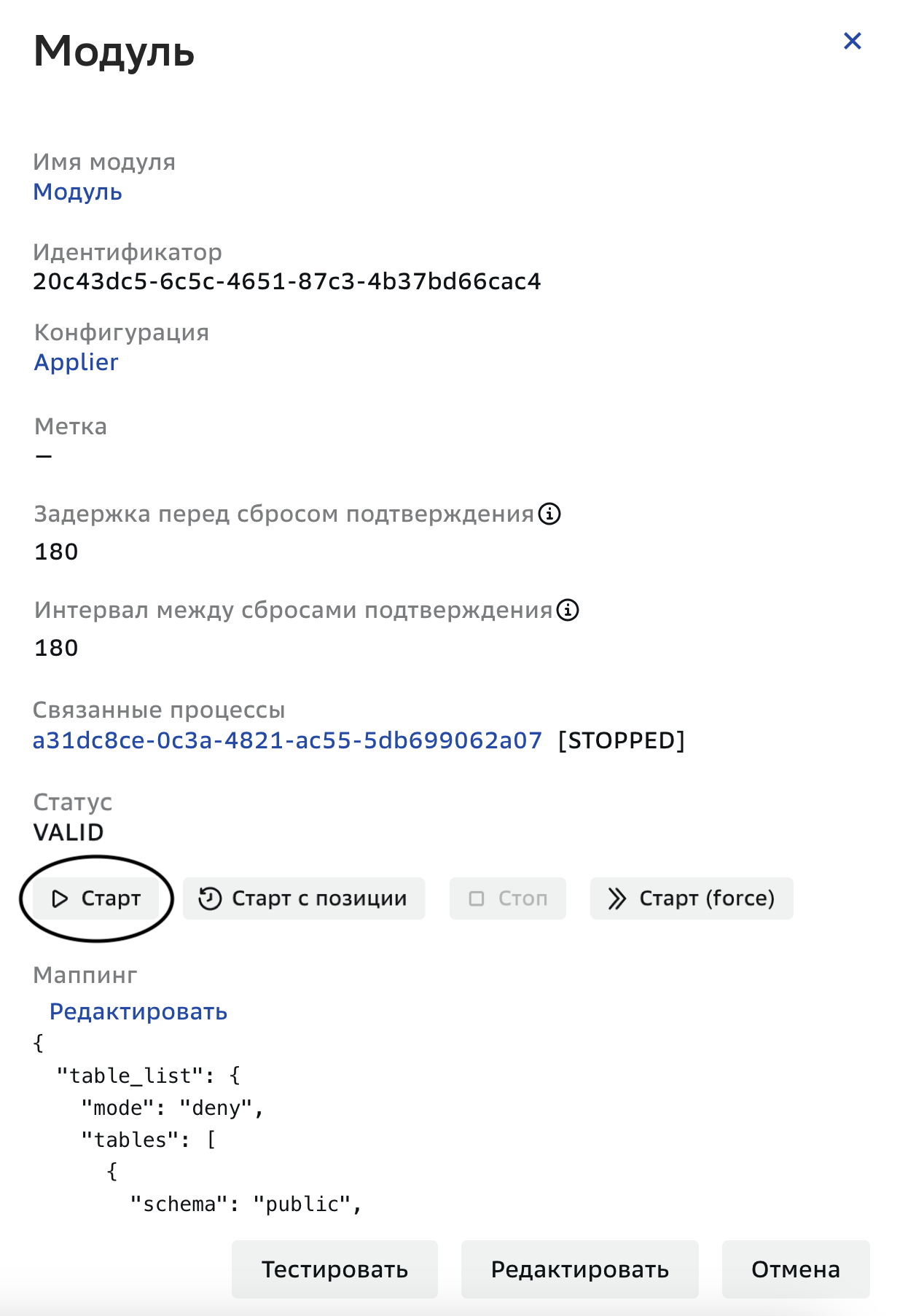 Соединения, Редактирование модуля