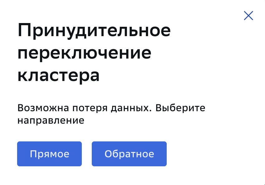 Stand-In, Переключение кластера