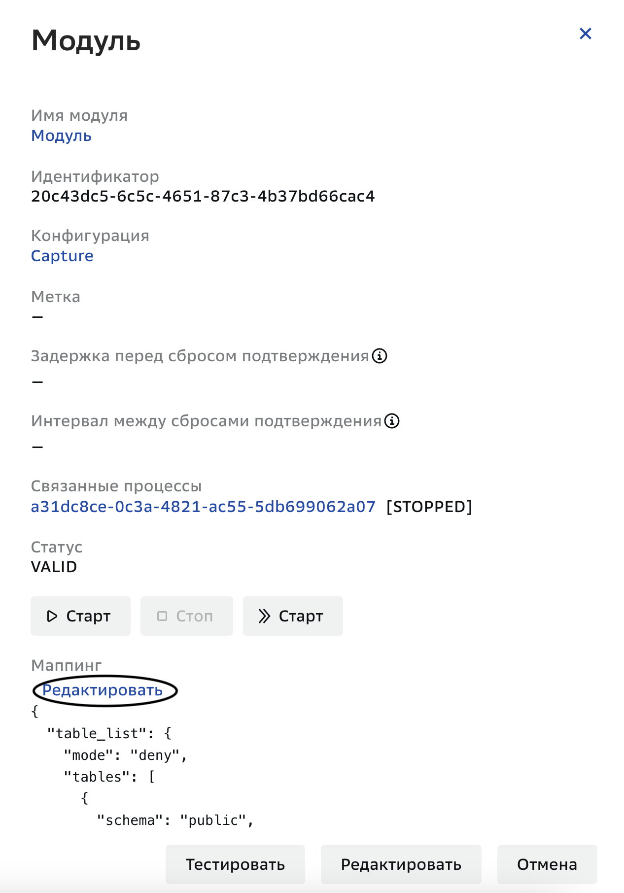 Графы репликации, Редактирование маппинга