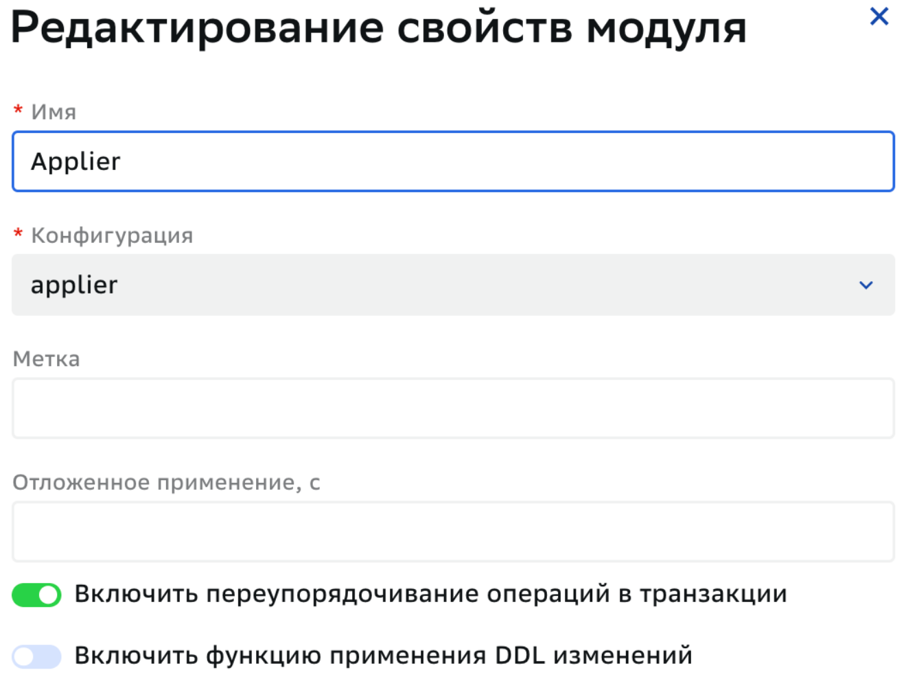Параметры модуля применения изменений Applier