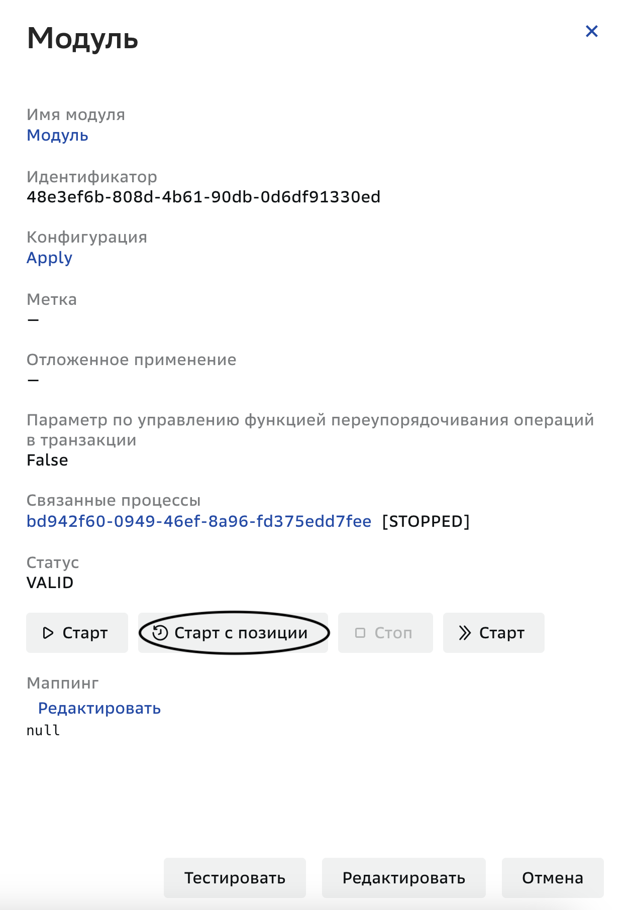 Соединения, Редактирование модуля