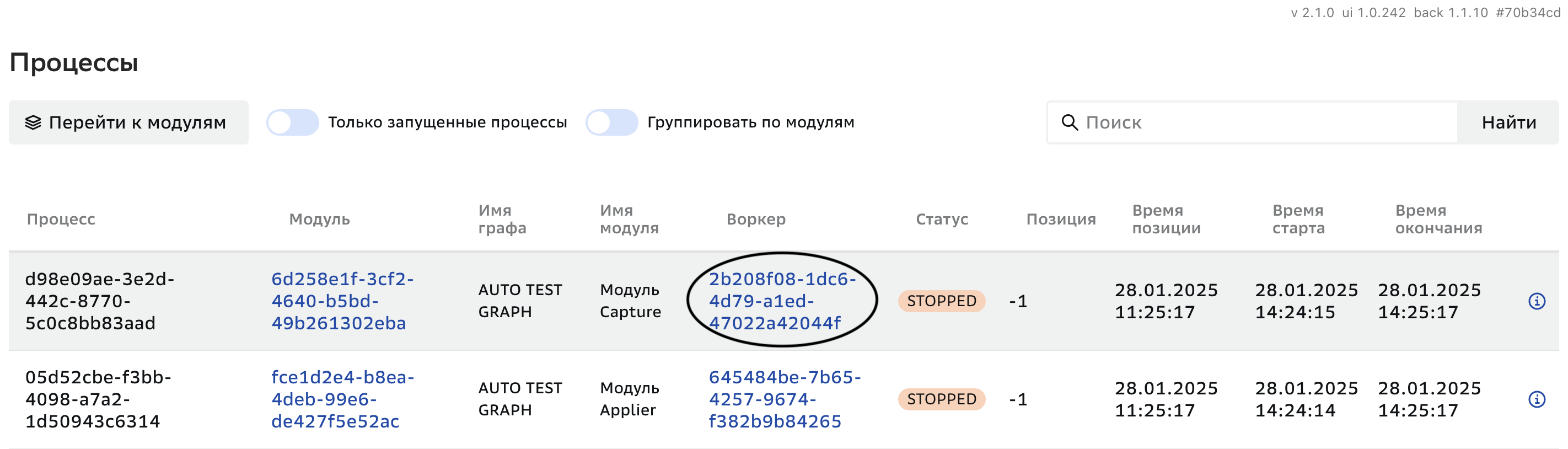 Процессы, Просмотр воркера