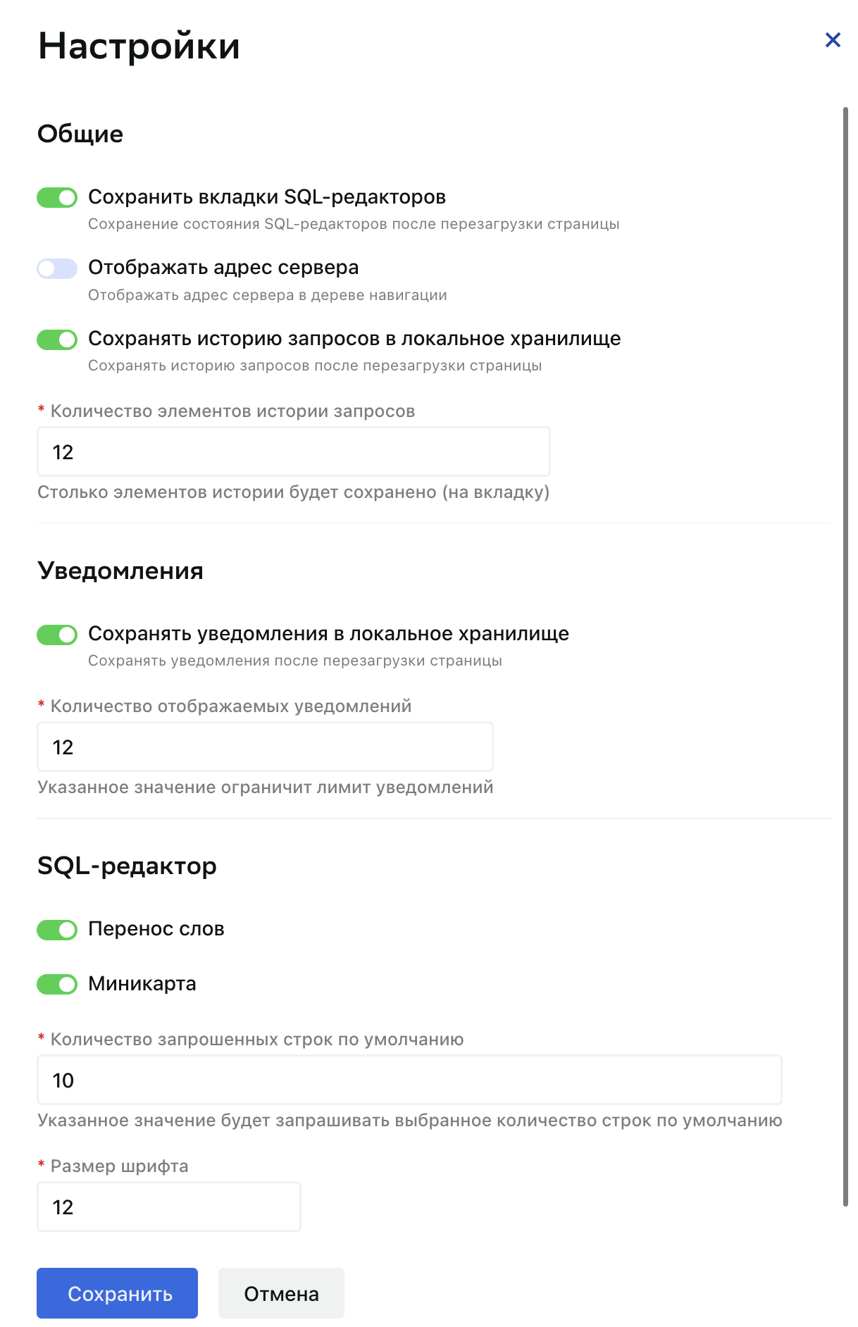 Скриншот рабочей области меню настроек вкладки «Кластеры»