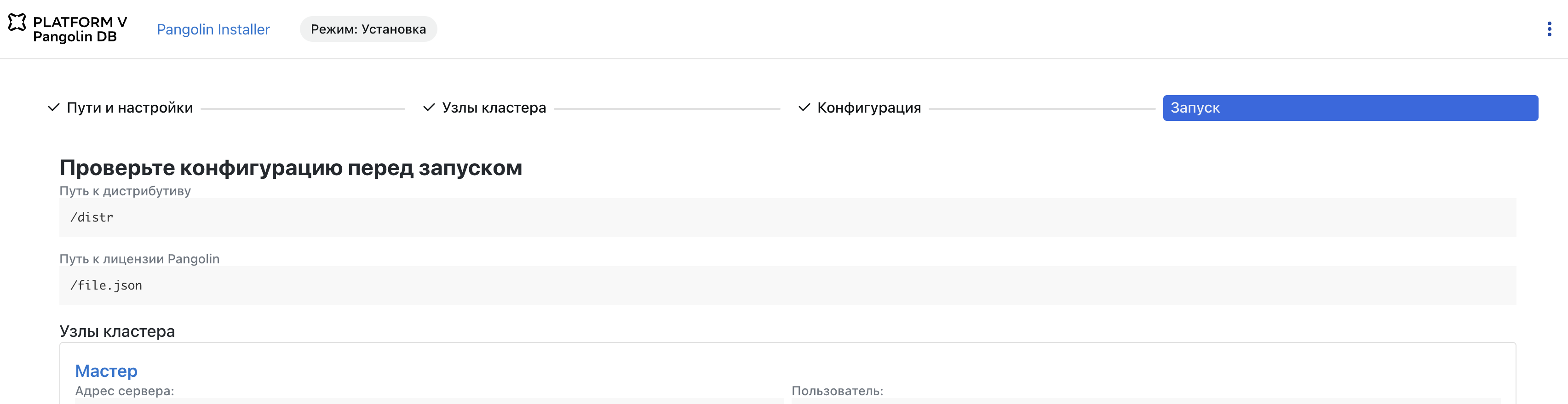 Запуск