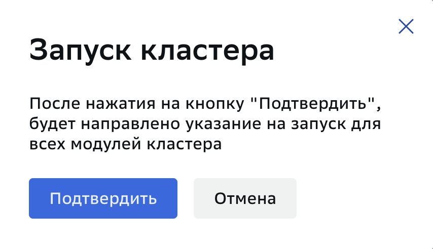 Stand-In, Старт кластера