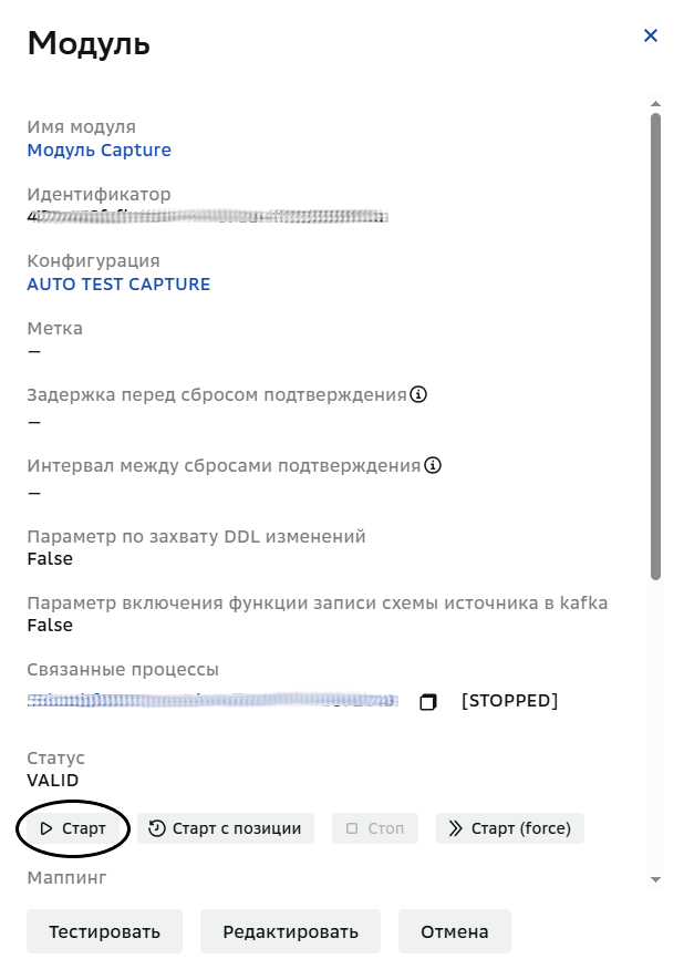 Соединения, Редактирование модуля
