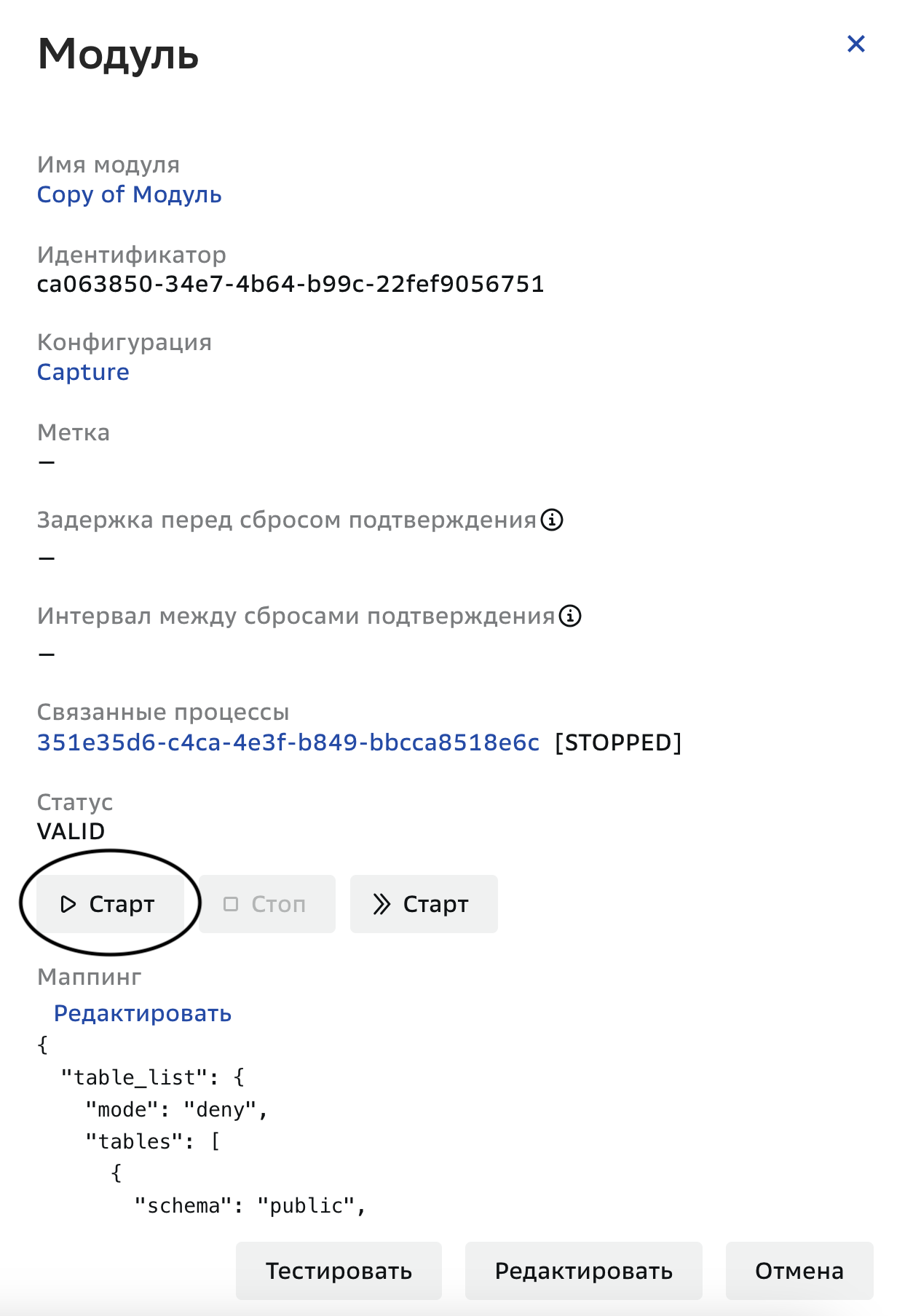 Соединения, Редактирование модуля