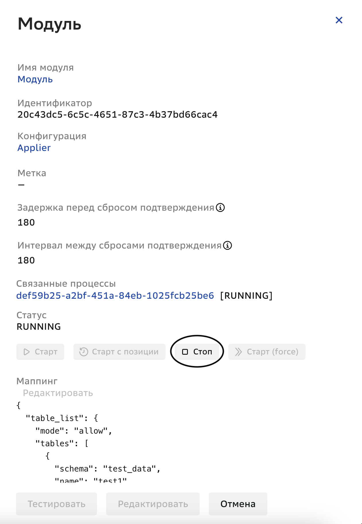 Соединения, Редактирование модуля