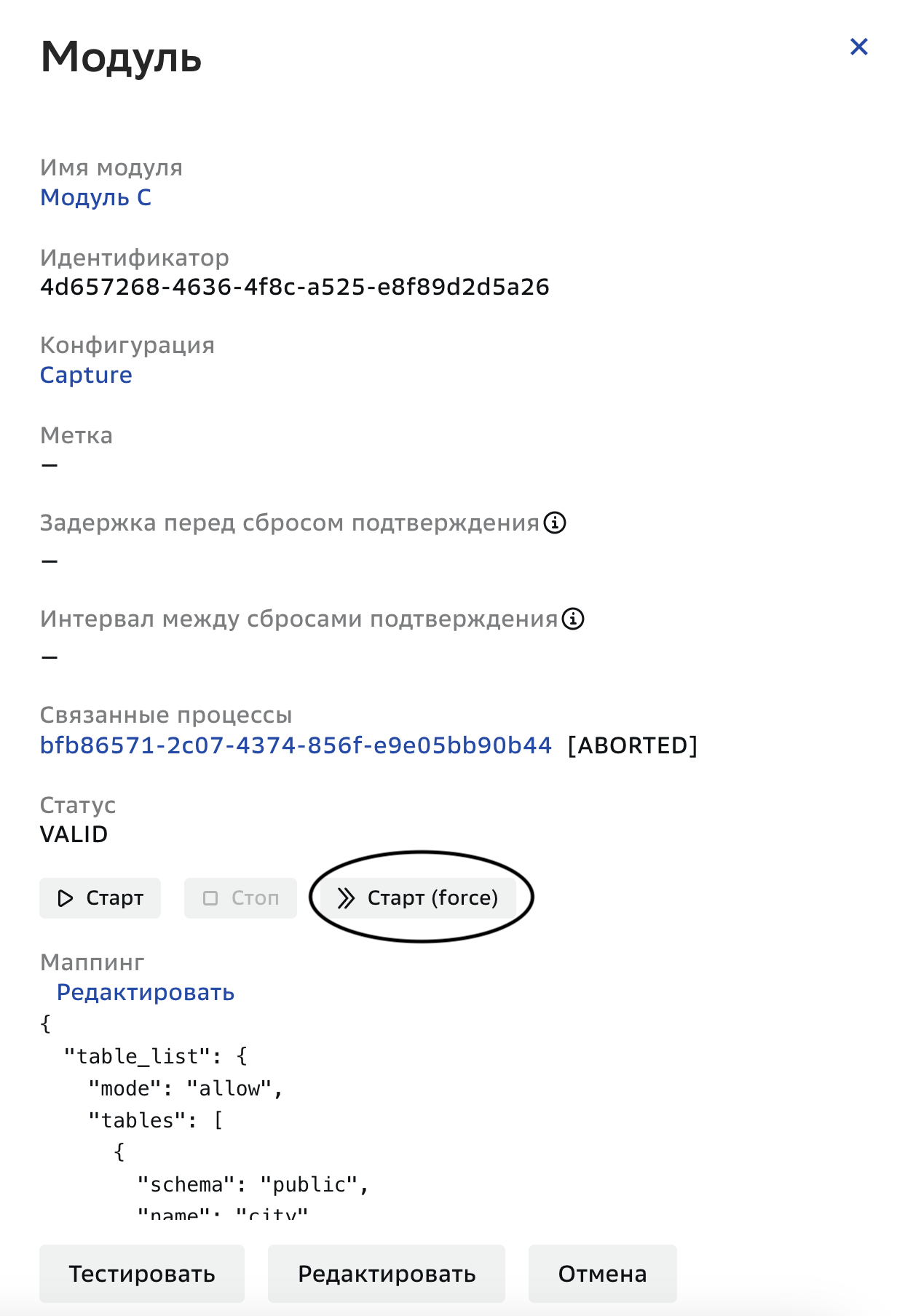 Соединения, Редактирование модуля