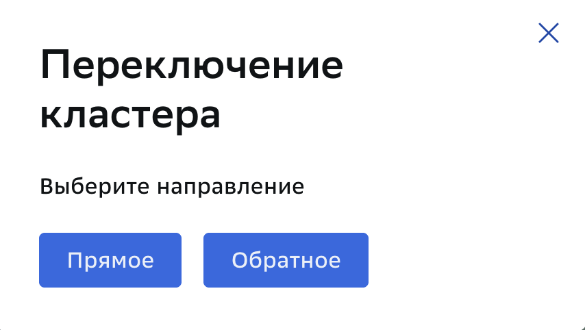 Stand-In, Переключение кластера