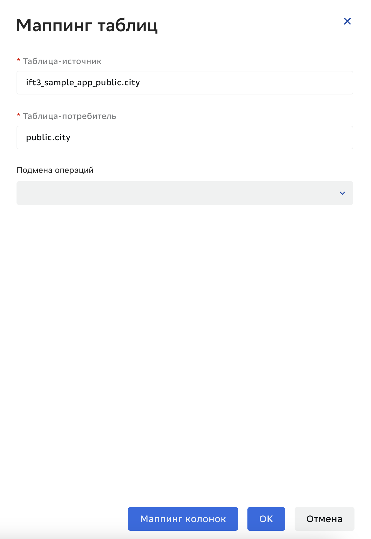 Графы репликации, Редактирование маппинга