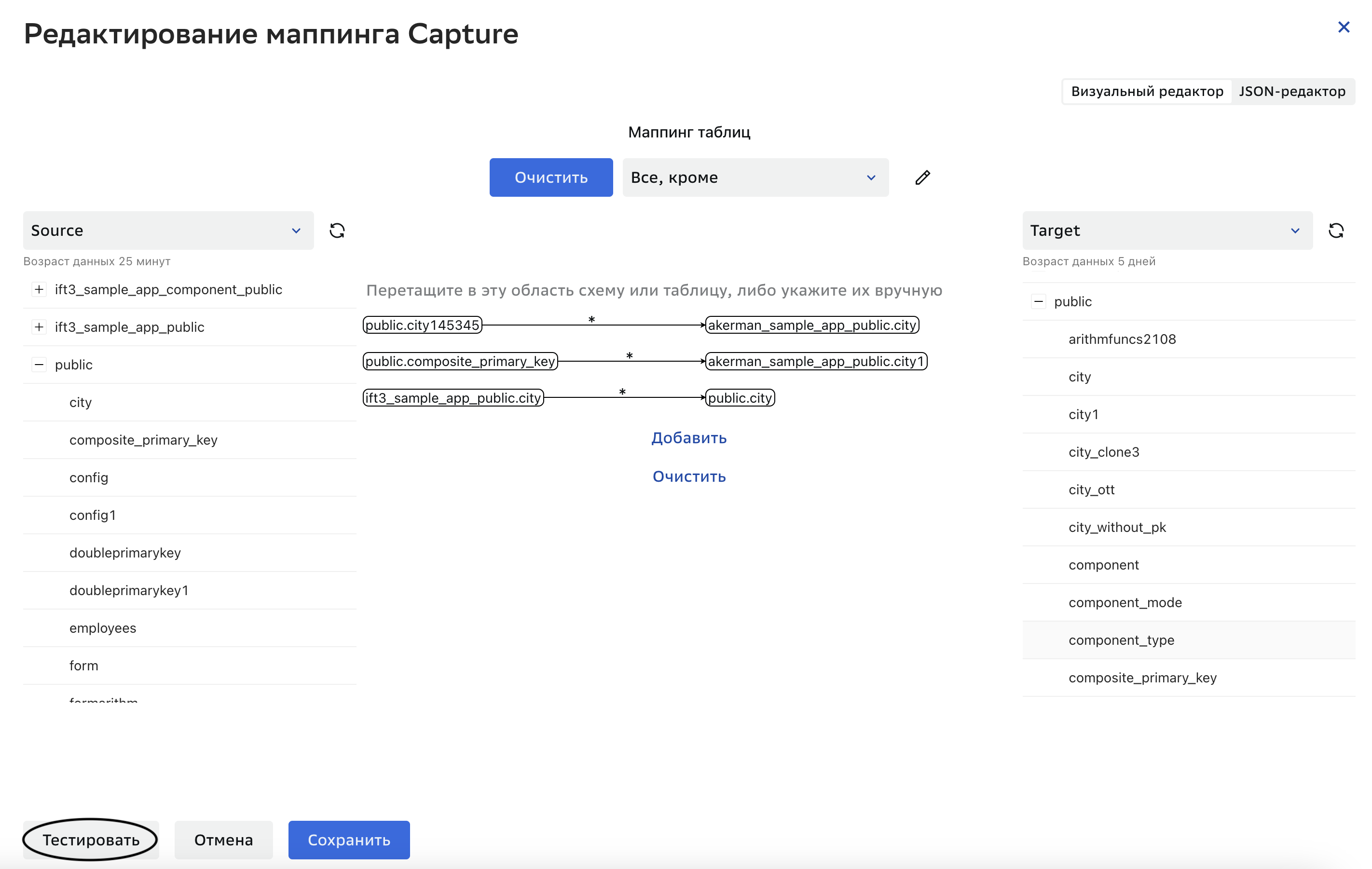 Графы репликации, Редактирование маппинга