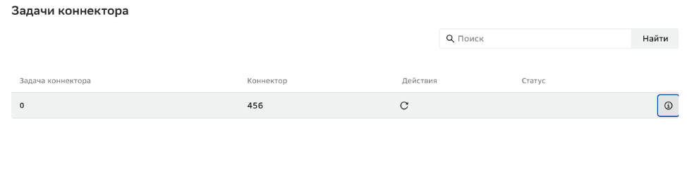 Задача Коннектора, Редактирование свойств соединения