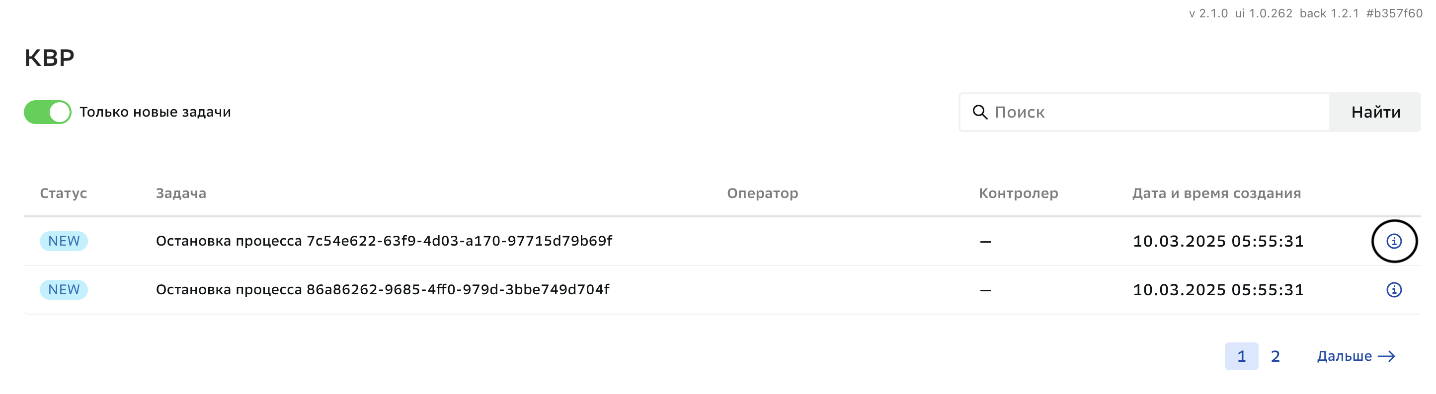 КВР, Согласование
