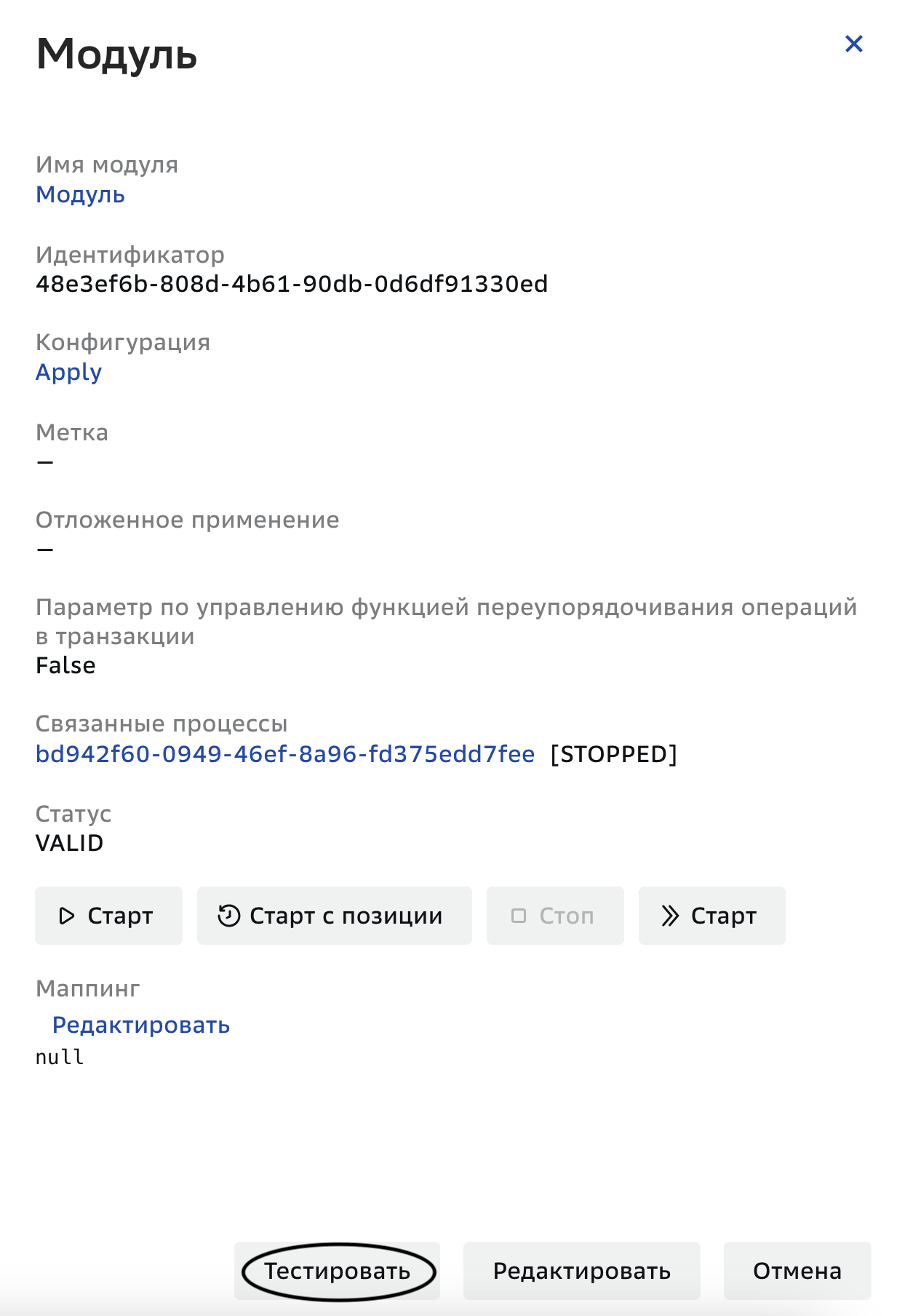 Соединения, Редактирование модуля